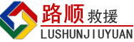 万宁道路救援