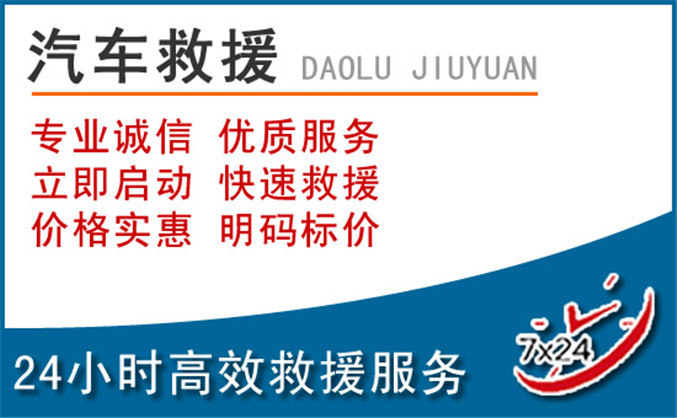 万宁汽车救援
