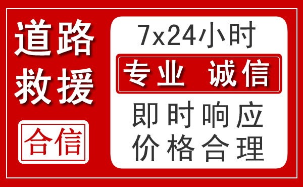 万宁新能源汽车救援 万宁新能源汽车救援